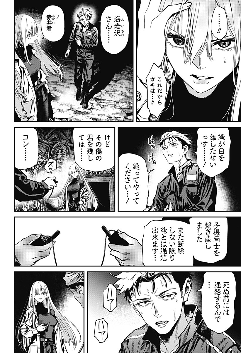 Noisering Chapter 8 4ページ
