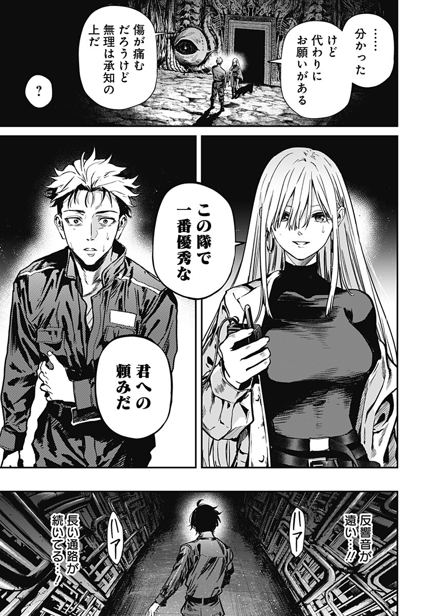 Noisering Chapter 8 5ページ