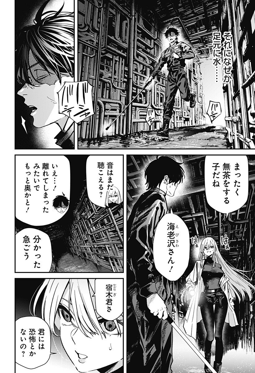 Noisering Chapter 8 6ページ