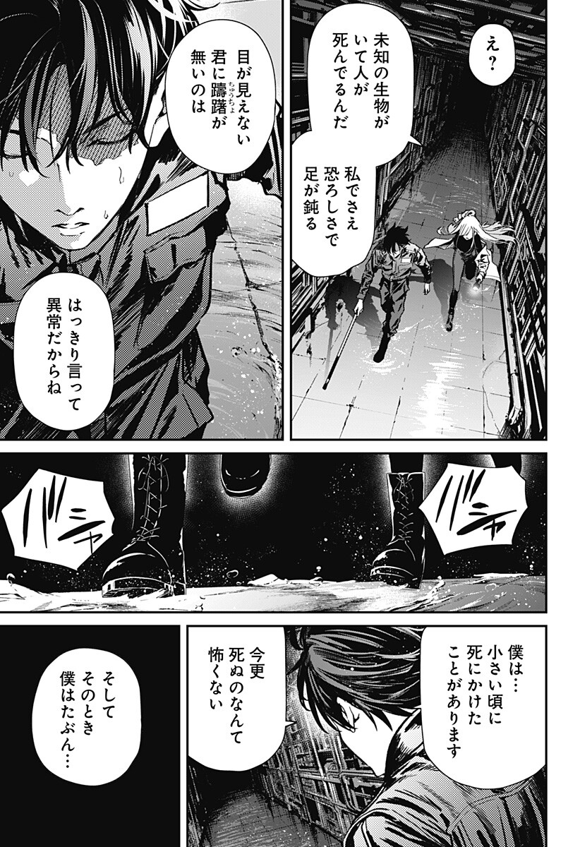Noisering Chapter 8 7ページ