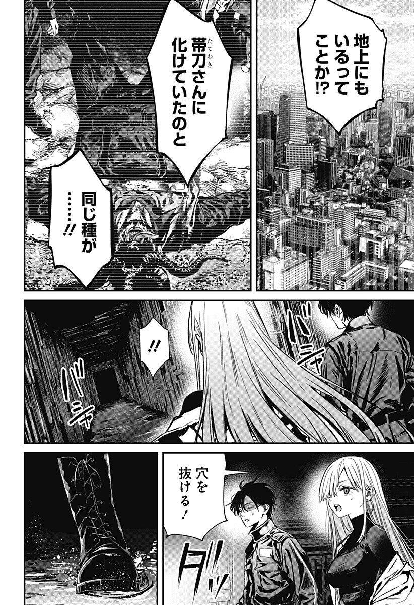 Noisering Chapter 8 10ページ