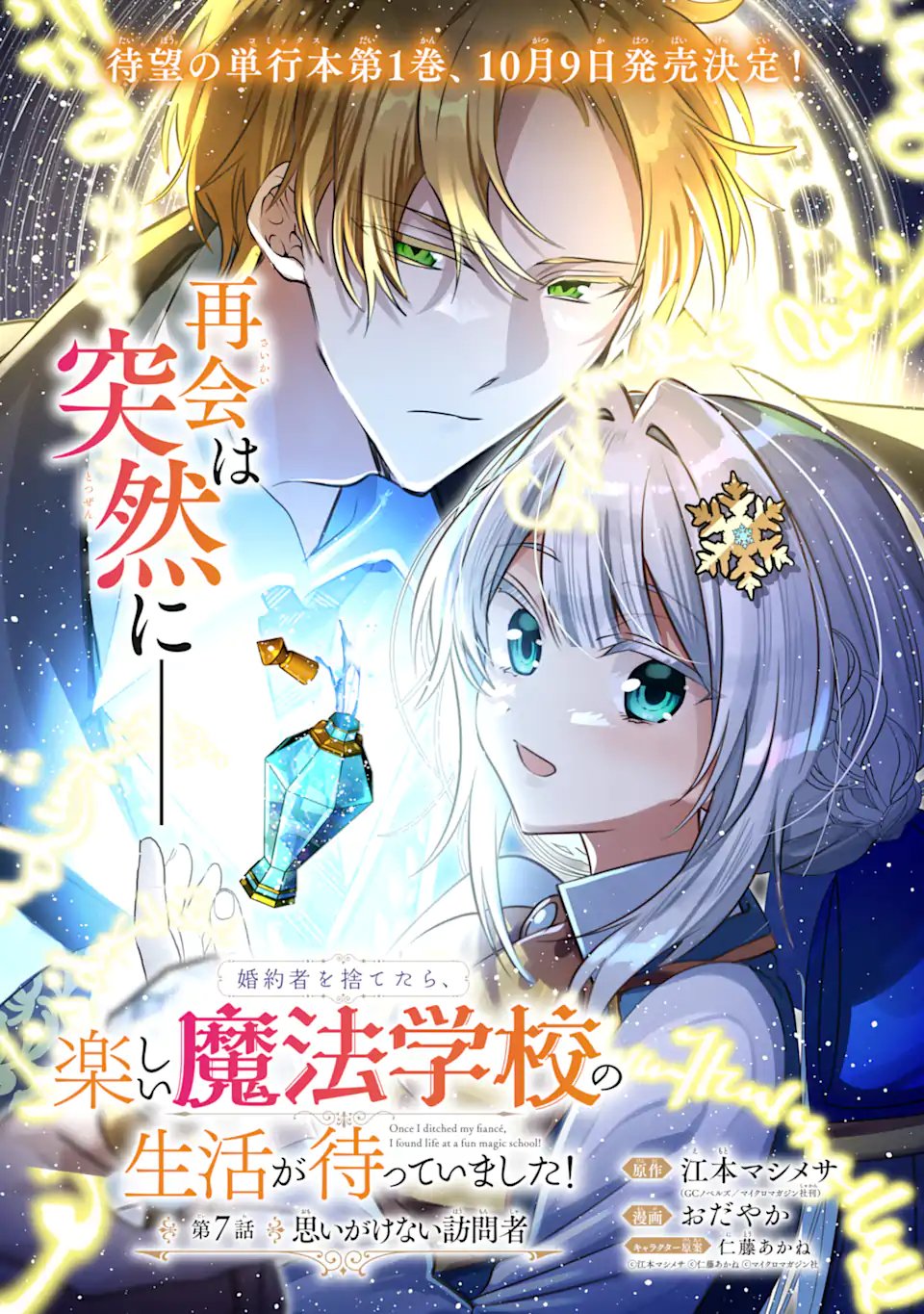 Konyakusha wo Sutetara, Tanoshii Mahou Gakkou no Seikatsu wa Matteimashita! Chapter 7.1 1ページ