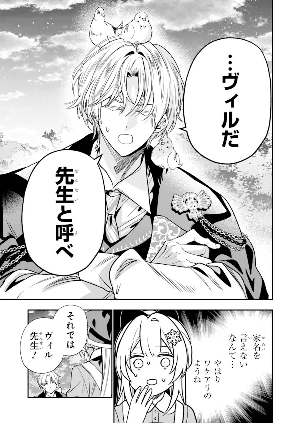 Konyakusha wo Sutetara, Tanoshii Mahou Gakkou no Seikatsu wa Matteimashita! Chapter 7.1 11ページ