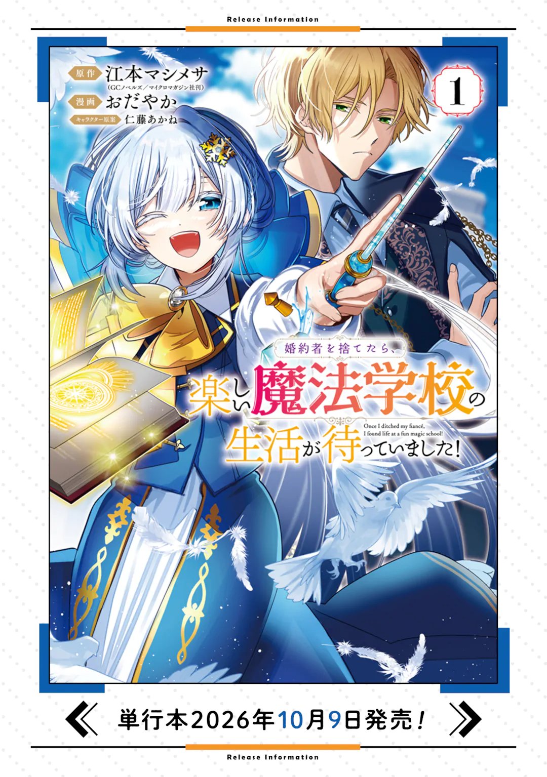 Konyakusha wo Sutetara, Tanoshii Mahou Gakkou no Seikatsu wa Matteimashita! Chapter 7.1 14ページ