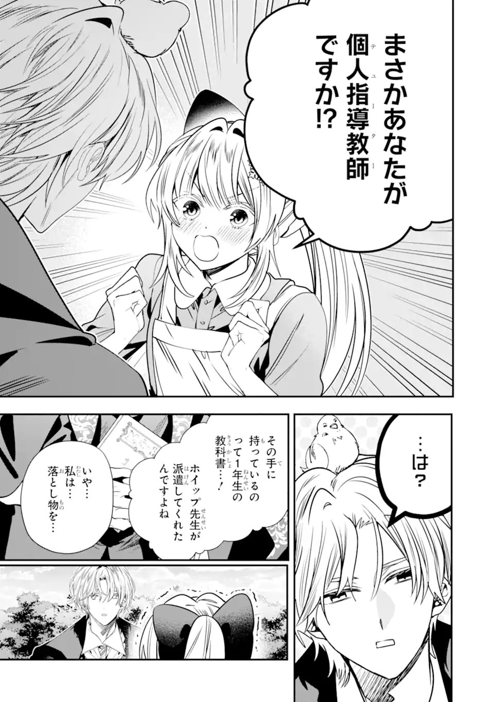 Konyakusha wo Sutetara, Tanoshii Mahou Gakkou no Seikatsu wa Matteimashita! Chapter 7.1 3ページ