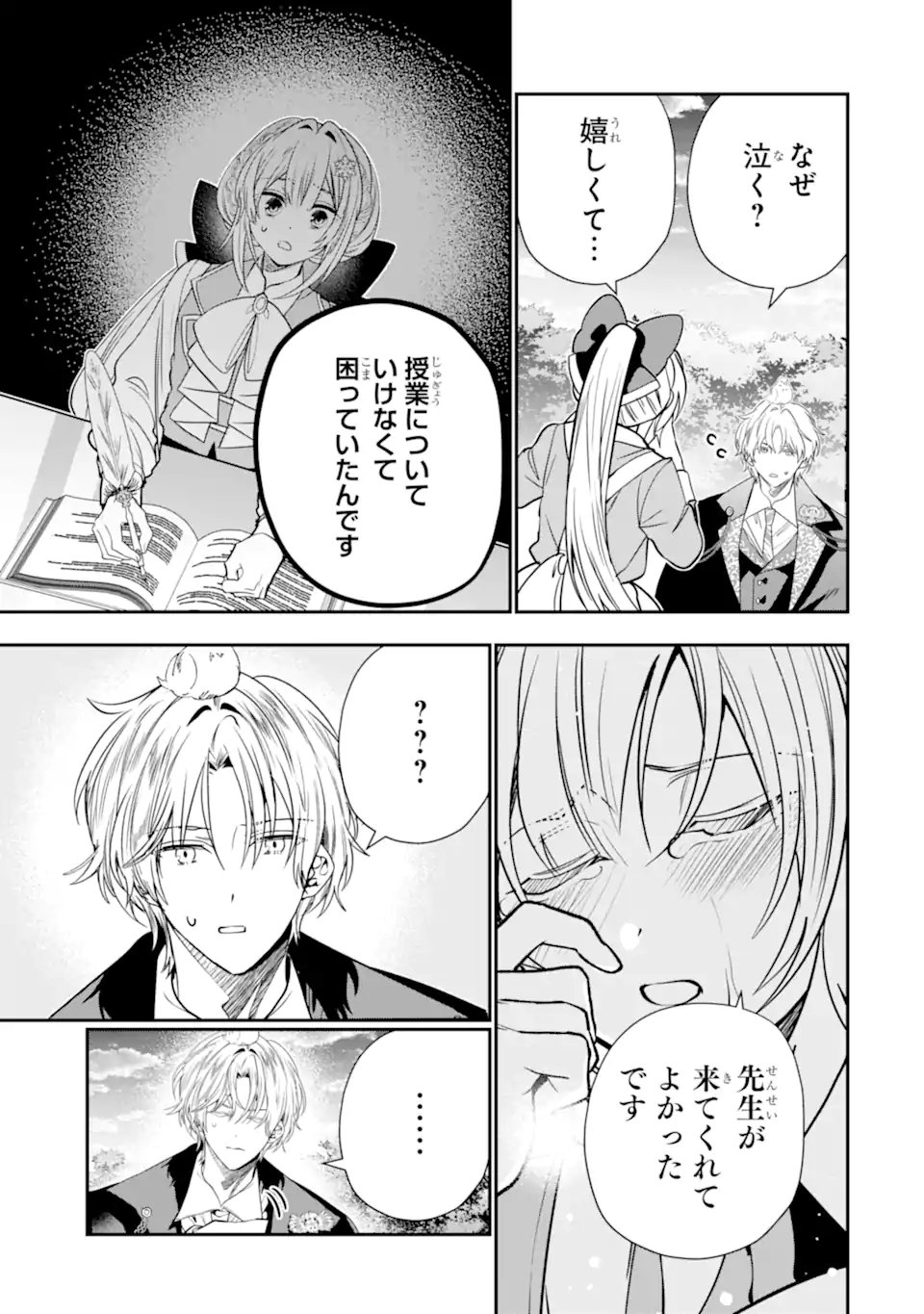 Konyakusha wo Sutetara, Tanoshii Mahou Gakkou no Seikatsu wa Matteimashita! Chapter 7.1 5ページ