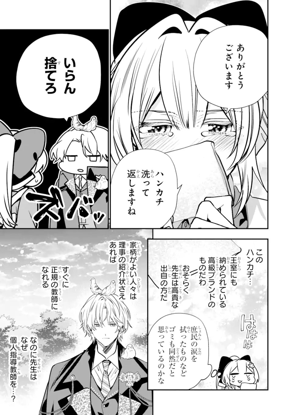 Konyakusha wo Sutetara, Tanoshii Mahou Gakkou no Seikatsu wa Matteimashita! Chapter 7.1 7ページ