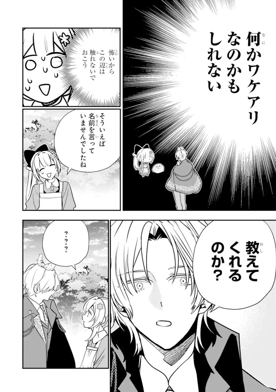 Konyakusha wo Sutetara, Tanoshii Mahou Gakkou no Seikatsu wa Matteimashita! Chapter 7.1 8ページ