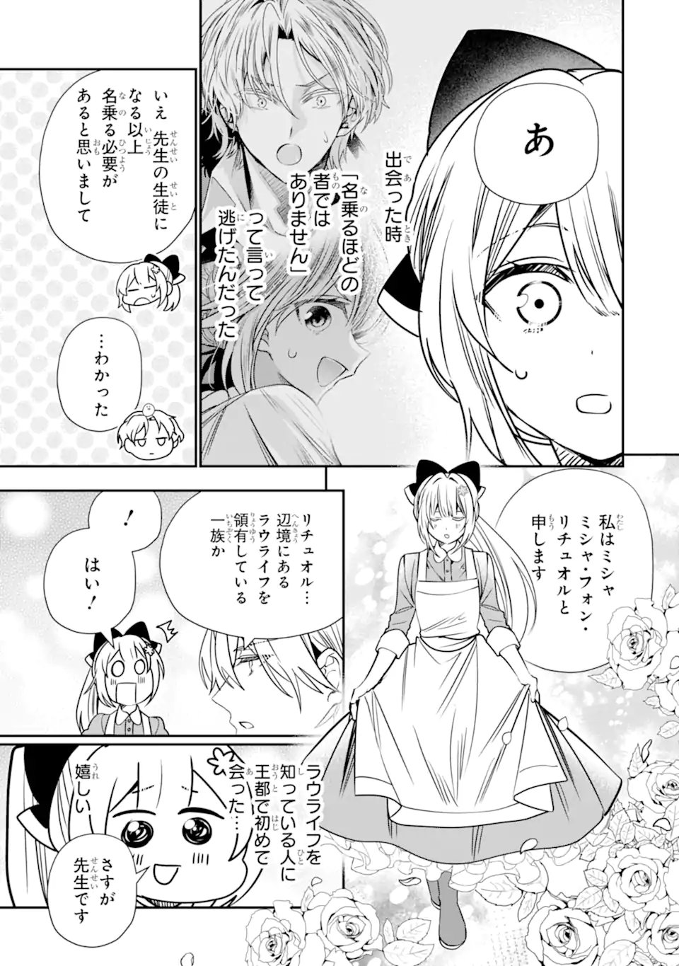 Konyakusha wo Sutetara, Tanoshii Mahou Gakkou no Seikatsu wa Matteimashita! Chapter 7.1 9ページ