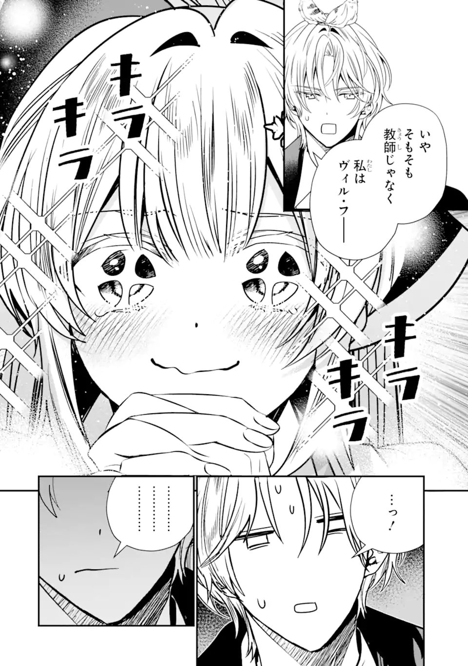 Konyakusha wo Sutetara, Tanoshii Mahou Gakkou no Seikatsu wa Matteimashita! Chapter 7.1 10ページ