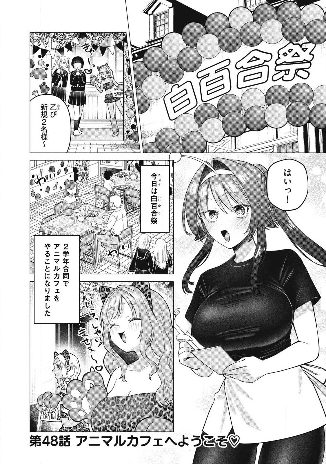 Otome no Okazu Chapter 48 2ページ