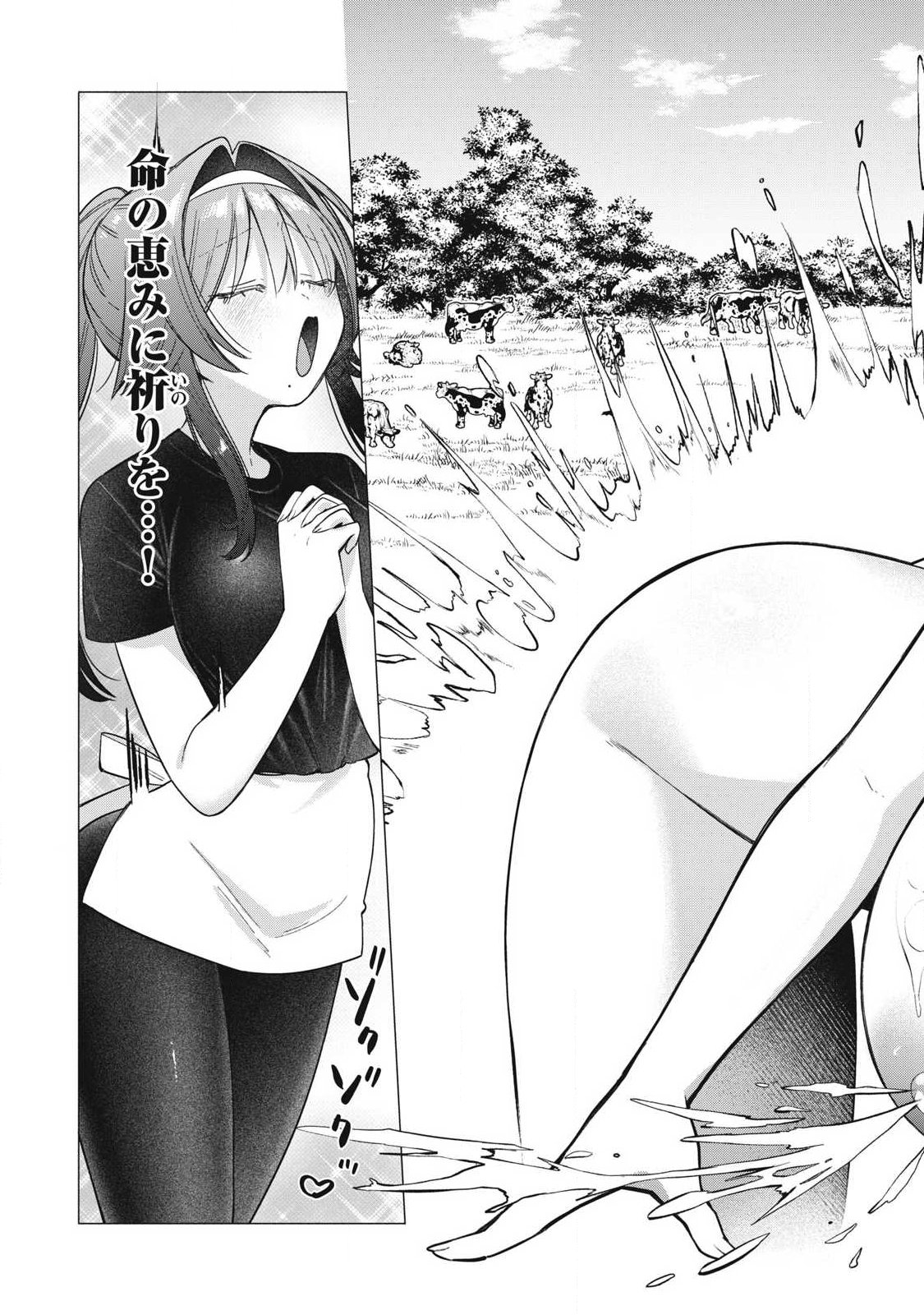 Otome no Okazu Chapter 48 11ページ