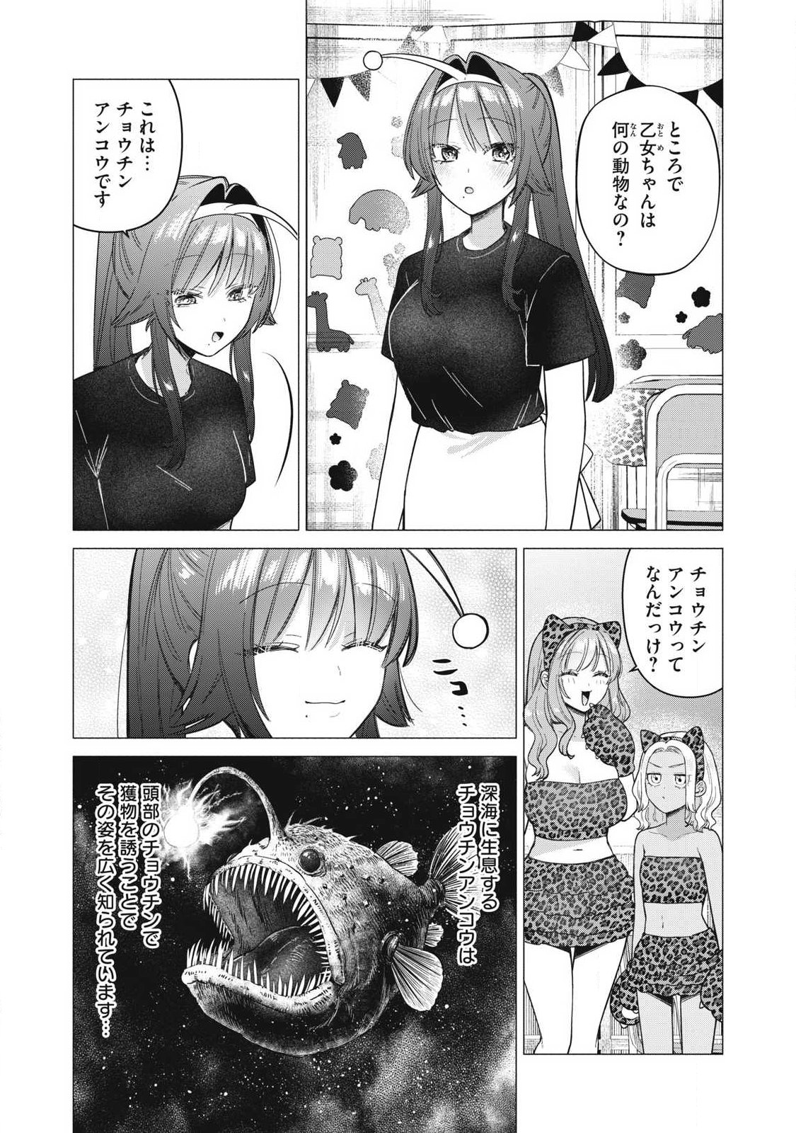 Otome no Okazu Chapter 48 12ページ