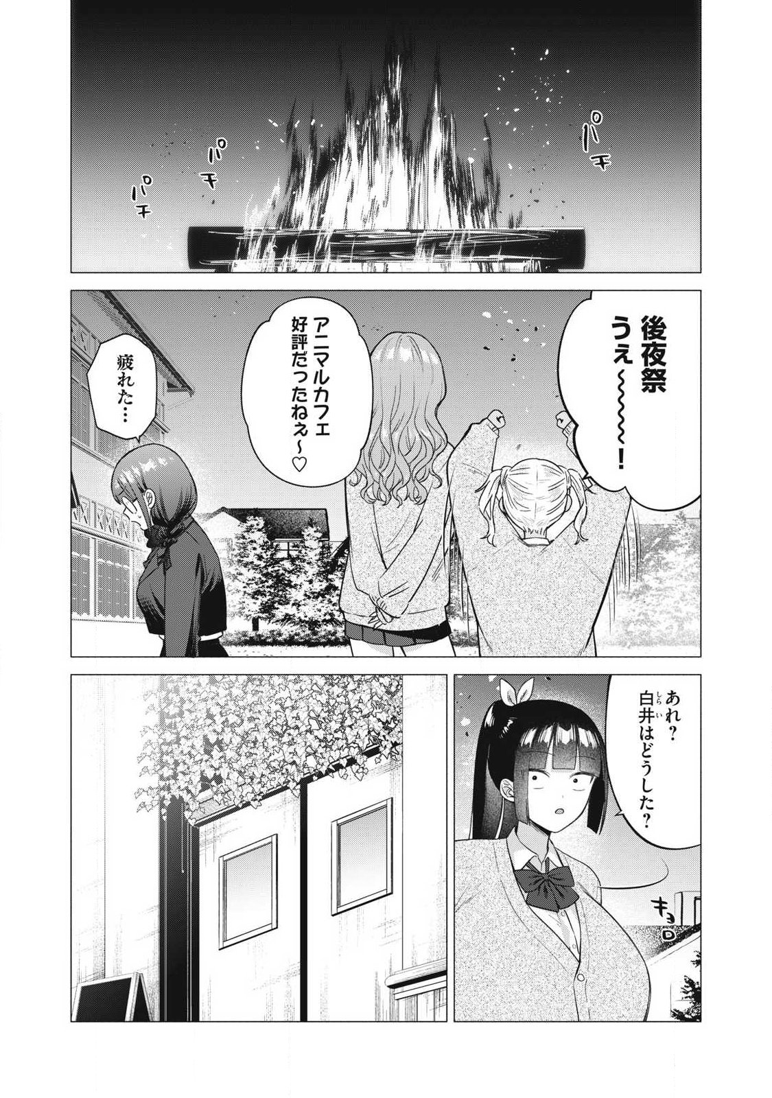 Otome no Okazu Chapter 48 15ページ