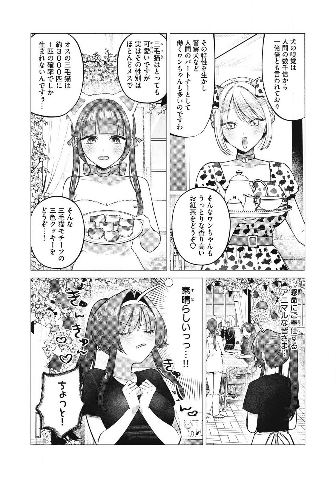 Otome no Okazu Chapter 48 3ページ