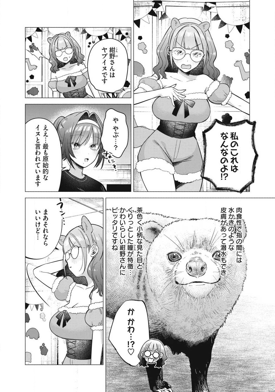 Otome no Okazu Chapter 48 4ページ