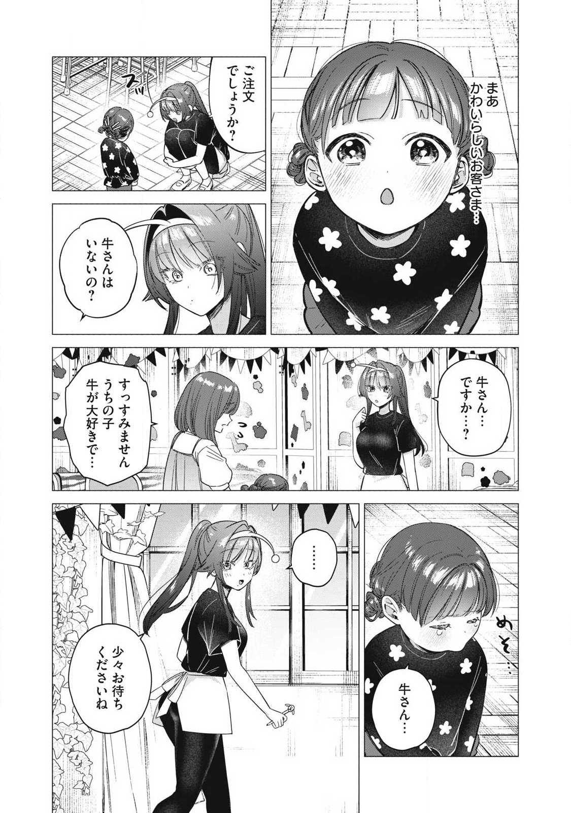 Otome no Okazu Chapter 48 6ページ