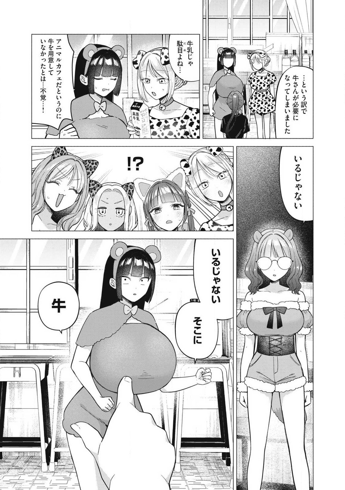 Otome no Okazu Chapter 48 7ページ