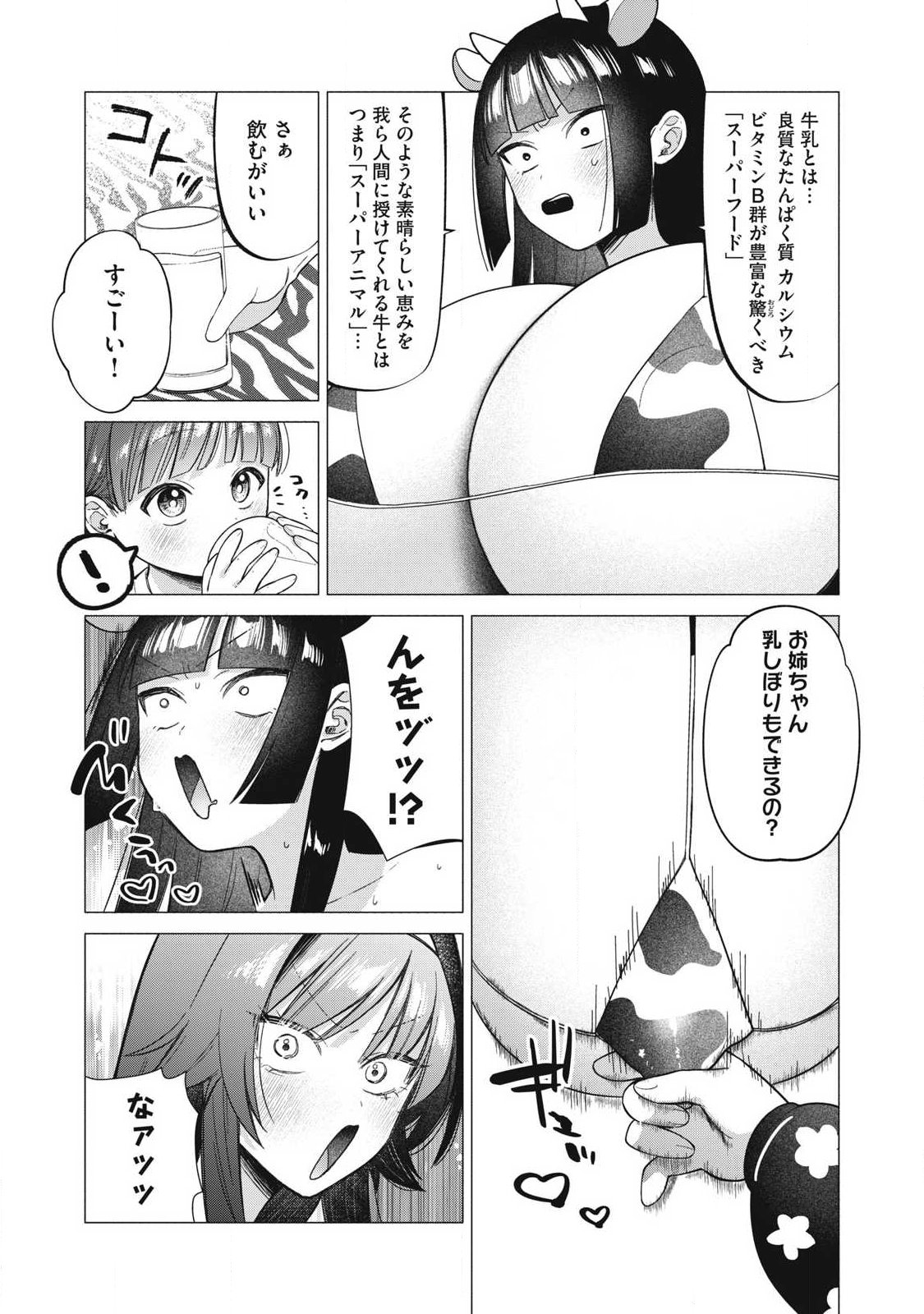 Otome no Okazu Chapter 48 9ページ