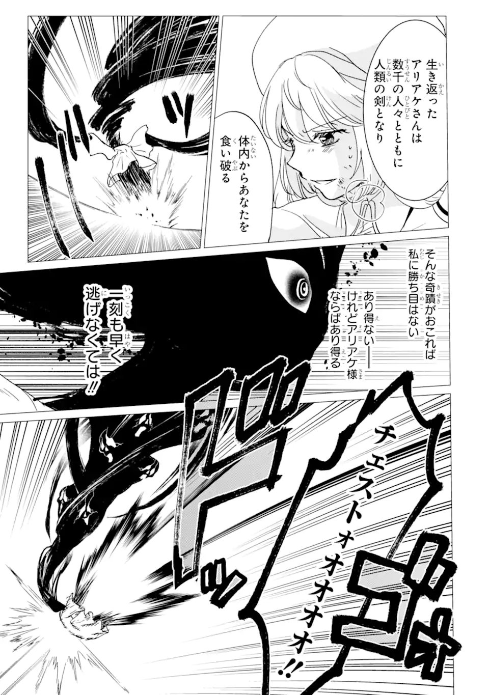 Yuusha Party wo Tsuihou Sareta Ore da ga, Ore kara Sudatte Kureta you de Ureshii. Nanode Daiseijo, Omae ni Otte Korarete wa Komaru no da ga? Chapter 62.2 1ページ