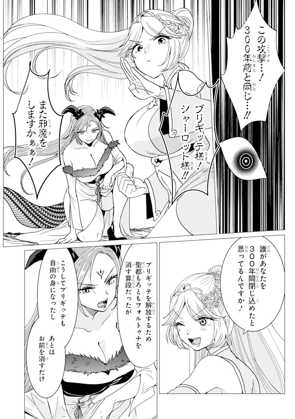 Yuusha Party wo Tsuihou Sareta Ore da ga, Ore kara Sudatte Kureta you de Ureshii. Nanode Daiseijo, Omae ni Otte Korarete wa Komaru no da ga? Chapter 62.2 2ページ