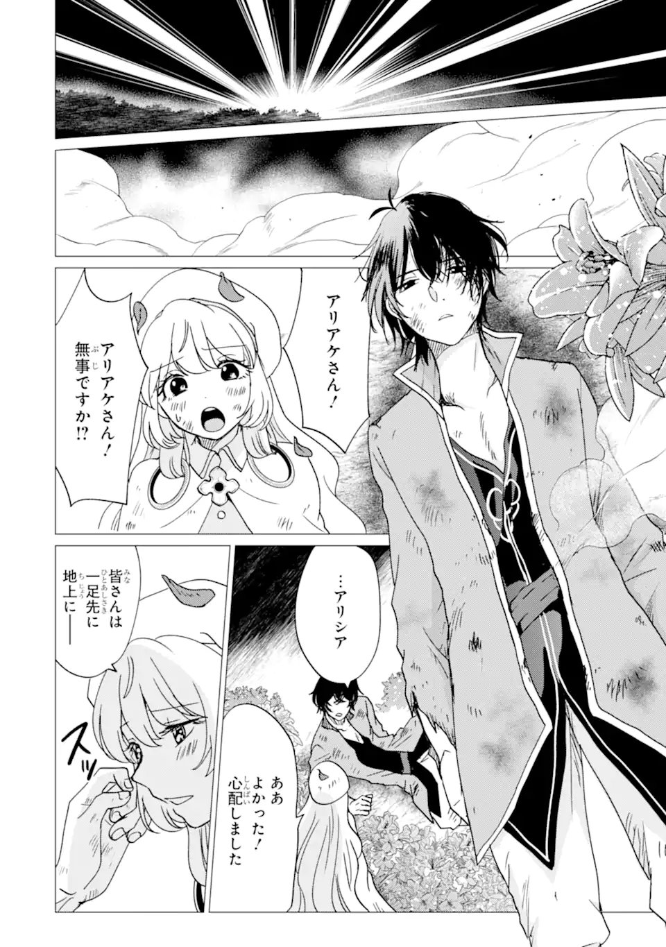 Yuusha Party wo Tsuihou Sareta Ore da ga, Ore kara Sudatte Kureta you de Ureshii. Nanode Daiseijo, Omae ni Otte Korarete wa Komaru no da ga? Chapter 62.2 12ページ
