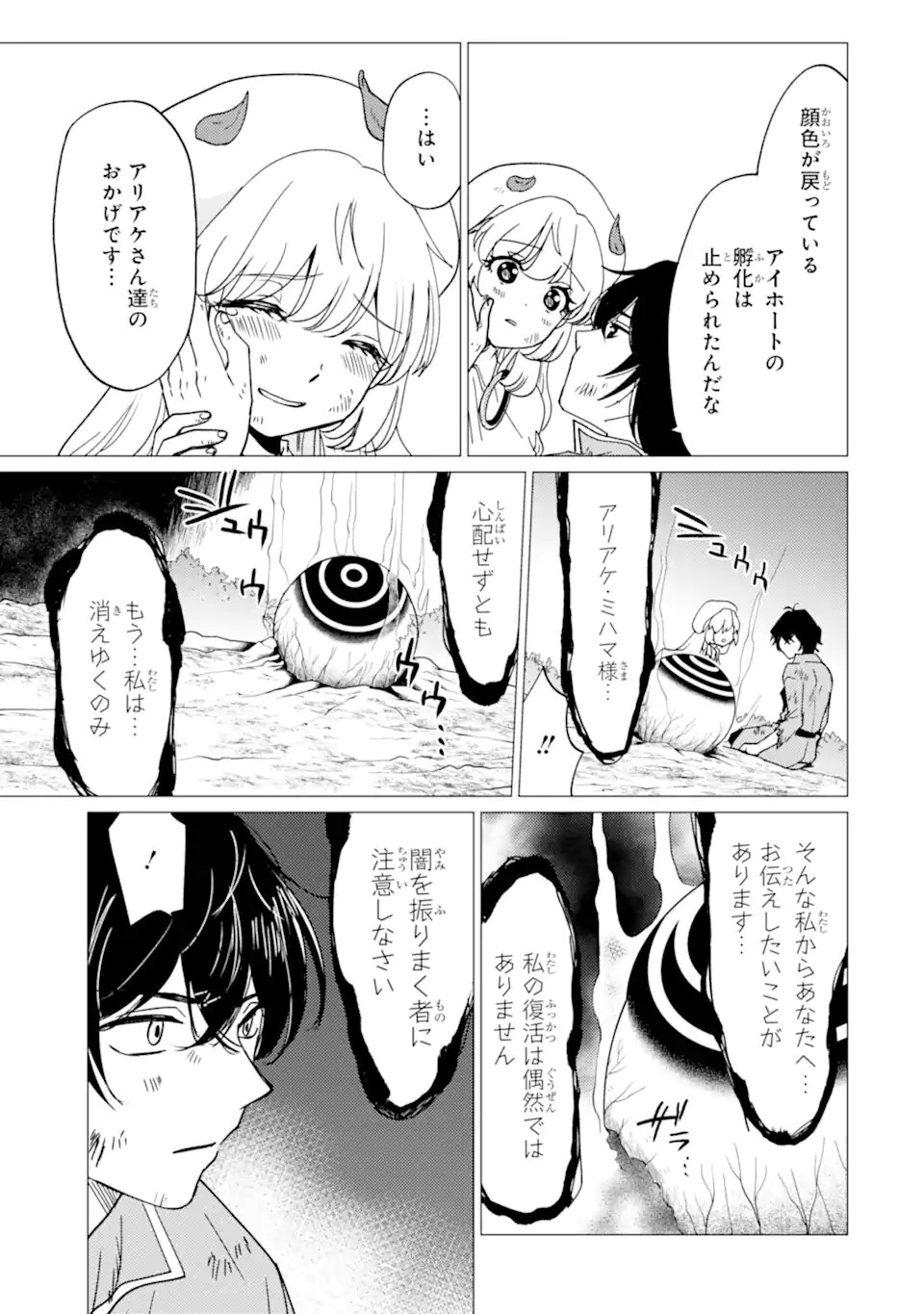 Yuusha Party wo Tsuihou Sareta Ore da ga, Ore kara Sudatte Kureta you de Ureshii. Nanode Daiseijo, Omae ni Otte Korarete wa Komaru no da ga? Chapter 62.2 13ページ