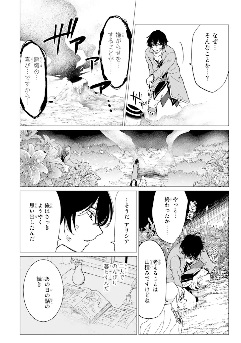Yuusha Party wo Tsuihou Sareta Ore da ga, Ore kara Sudatte Kureta you de Ureshii. Nanode Daiseijo, Omae ni Otte Korarete wa Komaru no da ga? Chapter 62.2 14ページ