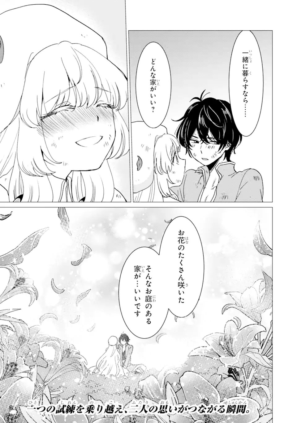 Yuusha Party wo Tsuihou Sareta Ore da ga, Ore kara Sudatte Kureta you de Ureshii. Nanode Daiseijo, Omae ni Otte Korarete wa Komaru no da ga? Chapter 62.2 15ページ
