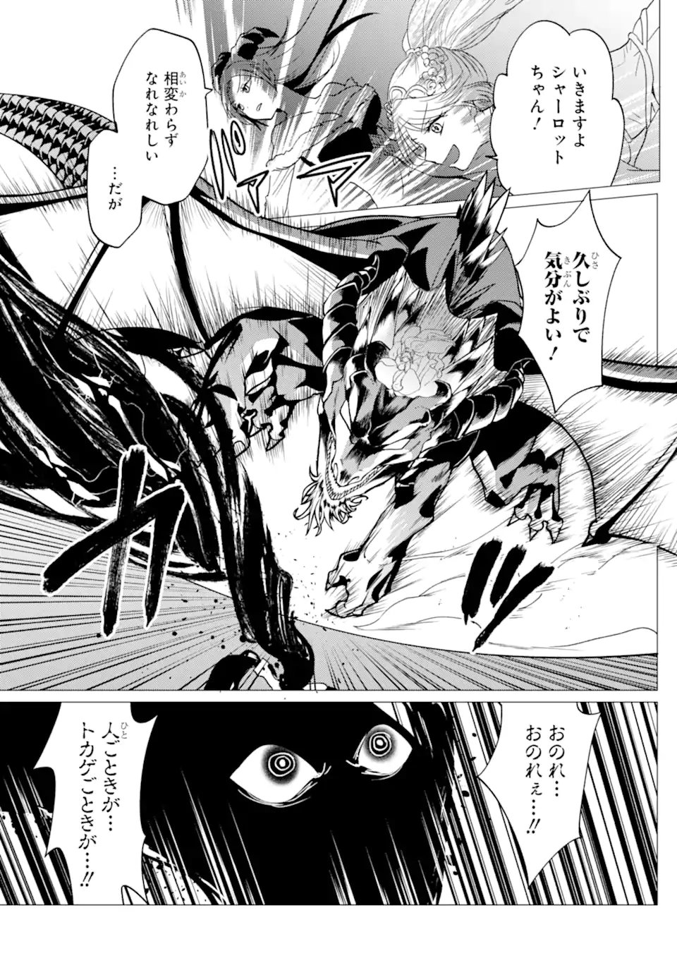 Yuusha Party wo Tsuihou Sareta Ore da ga, Ore kara Sudatte Kureta you de Ureshii. Nanode Daiseijo, Omae ni Otte Korarete wa Komaru no da ga? Chapter 62.2 3ページ