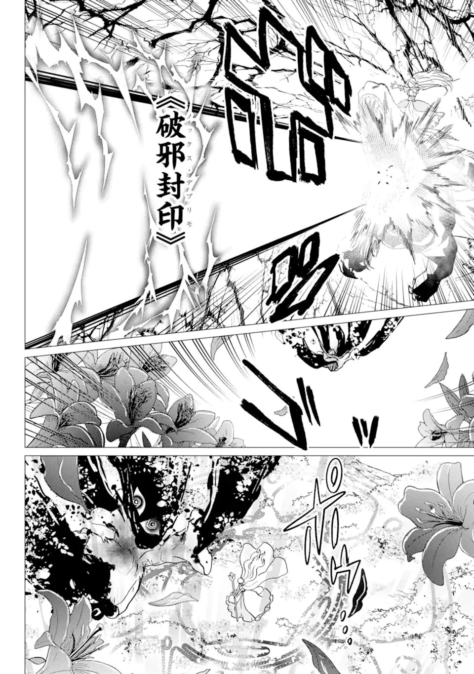 Yuusha Party wo Tsuihou Sareta Ore da ga, Ore kara Sudatte Kureta you de Ureshii. Nanode Daiseijo, Omae ni Otte Korarete wa Komaru no da ga? Chapter 62.2 4ページ
