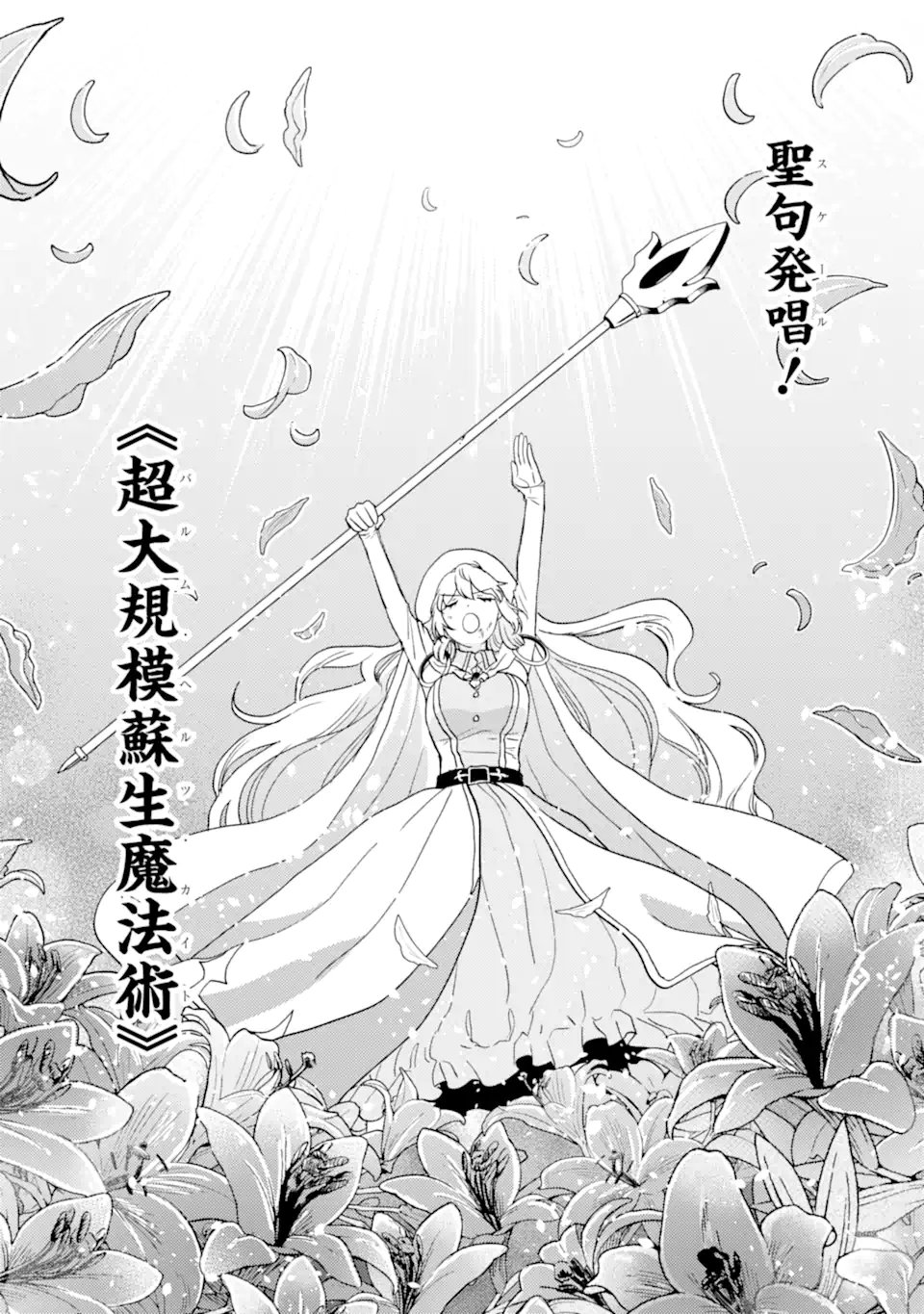 Yuusha Party wo Tsuihou Sareta Ore da ga, Ore kara Sudatte Kureta you de Ureshii. Nanode Daiseijo, Omae ni Otte Korarete wa Komaru no da ga? Chapter 62.2 5ページ