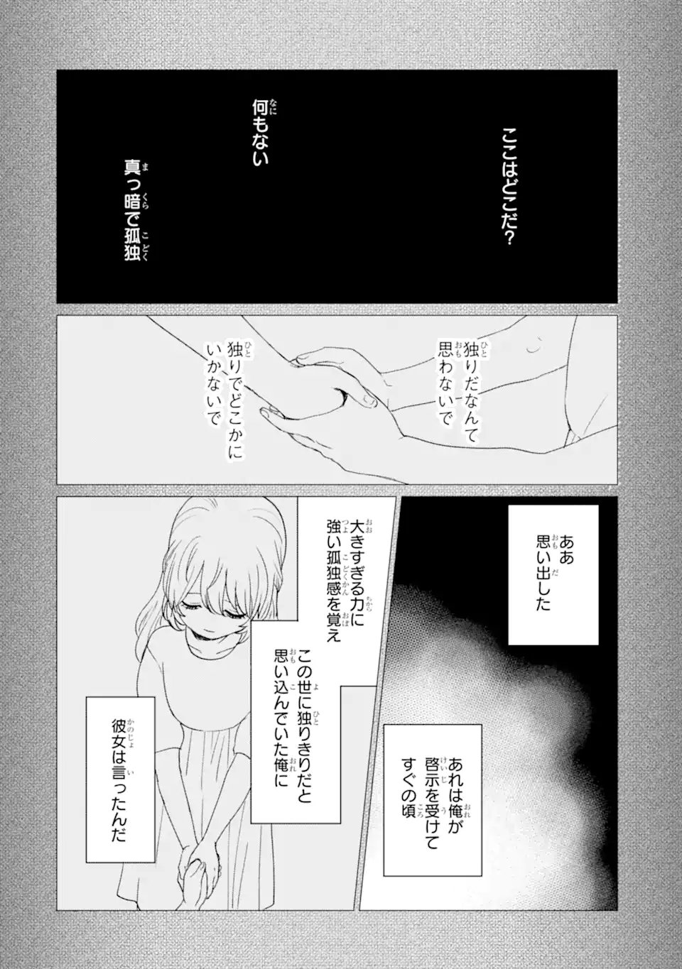 Yuusha Party wo Tsuihou Sareta Ore da ga, Ore kara Sudatte Kureta you de Ureshii. Nanode Daiseijo, Omae ni Otte Korarete wa Komaru no da ga? Chapter 62.2 6ページ