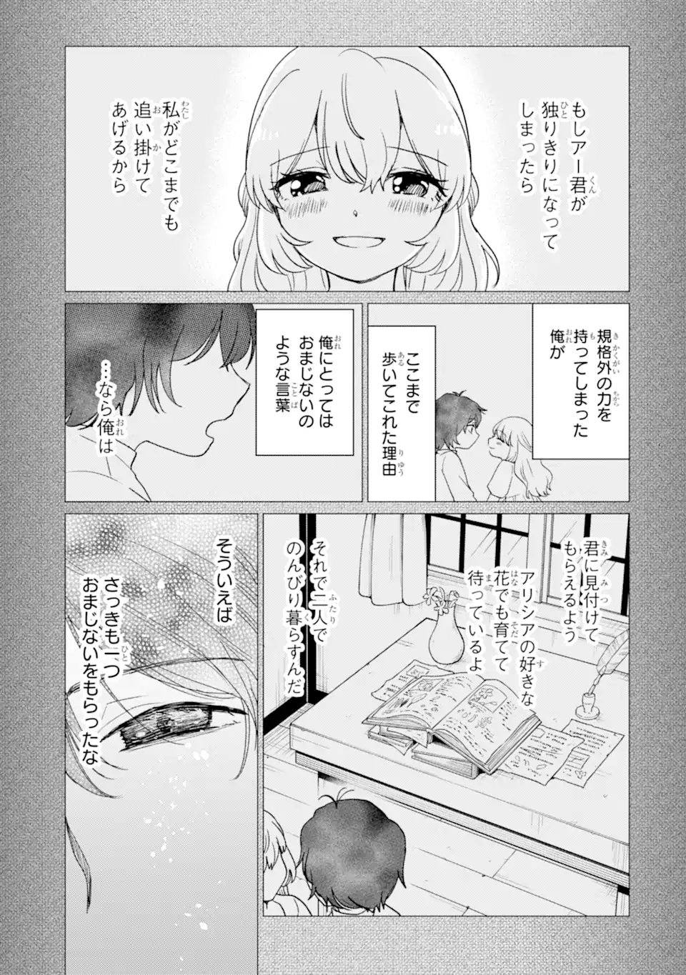 Yuusha Party wo Tsuihou Sareta Ore da ga, Ore kara Sudatte Kureta you de Ureshii. Nanode Daiseijo, Omae ni Otte Korarete wa Komaru no da ga? Chapter 62.2 7ページ