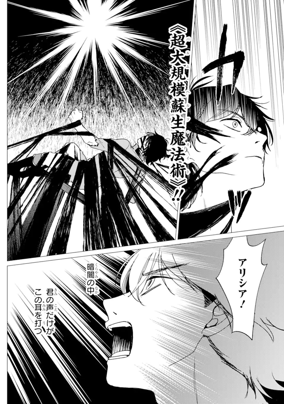 Yuusha Party wo Tsuihou Sareta Ore da ga, Ore kara Sudatte Kureta you de Ureshii. Nanode Daiseijo, Omae ni Otte Korarete wa Komaru no da ga? Chapter 62.2 8ページ
