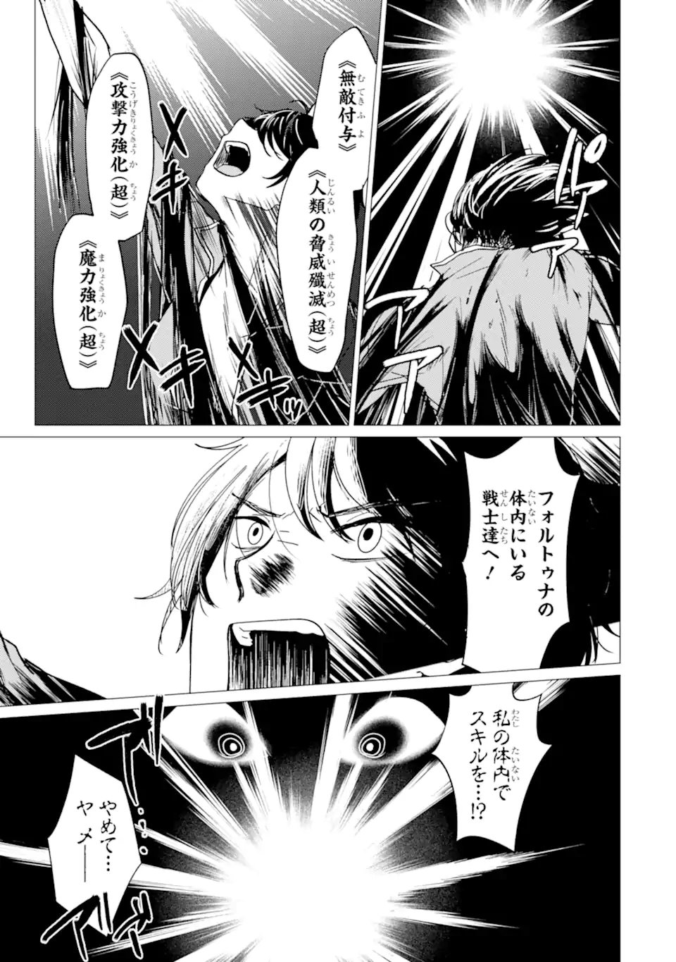 Yuusha Party wo Tsuihou Sareta Ore da ga, Ore kara Sudatte Kureta you de Ureshii. Nanode Daiseijo, Omae ni Otte Korarete wa Komaru no da ga? Chapter 62.2 9ページ