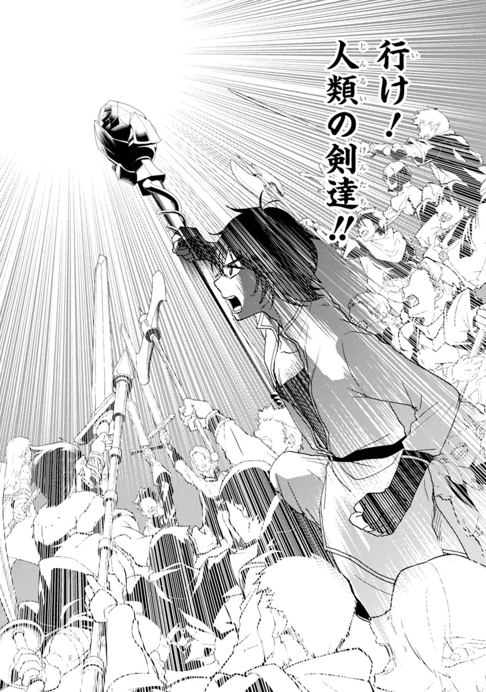 Yuusha Party wo Tsuihou Sareta Ore da ga, Ore kara Sudatte Kureta you de Ureshii. Nanode Daiseijo, Omae ni Otte Korarete wa Komaru no da ga? Chapter 62.2 10ページ