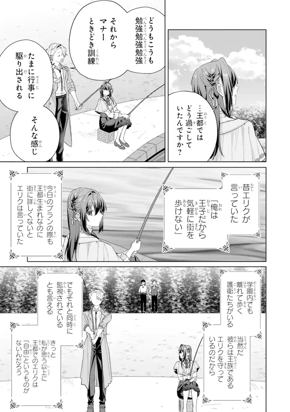 Osananajimi no Ouji-sama ga Kamatte kuru Chapter 4.3 1ページ