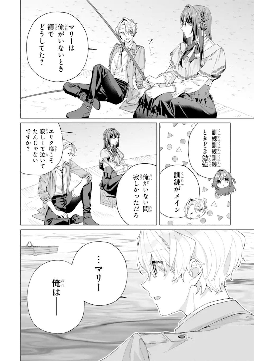 Osananajimi no Ouji-sama ga Kamatte kuru Chapter 4.3 2ページ