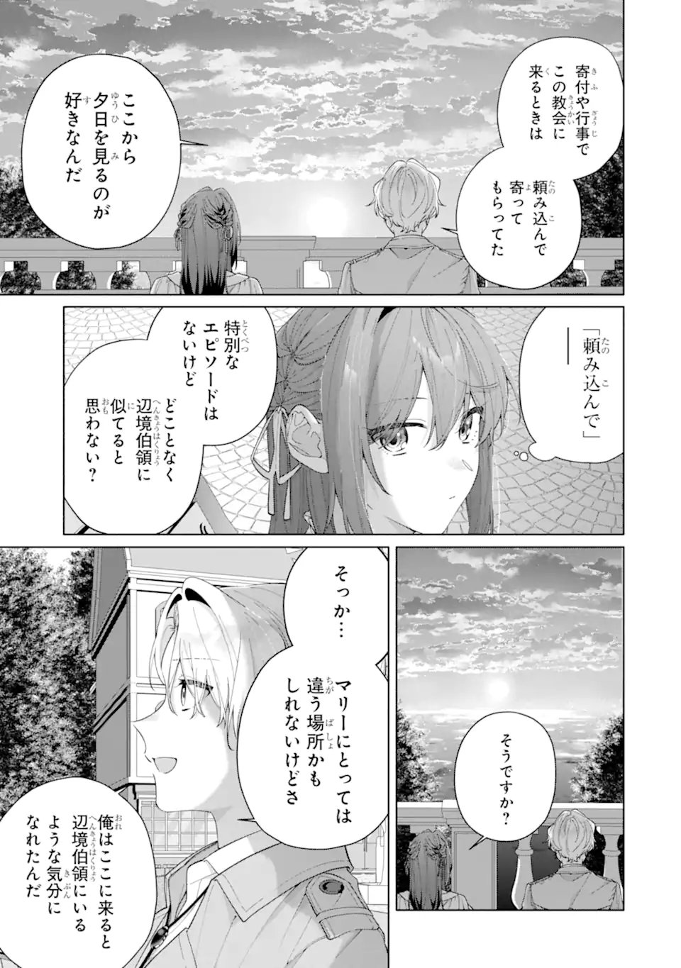 Osananajimi no Ouji-sama ga Kamatte kuru Chapter 4.3 11ページ