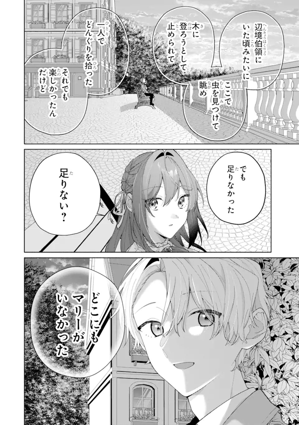 Osananajimi no Ouji-sama ga Kamatte kuru Chapter 4.3 12ページ