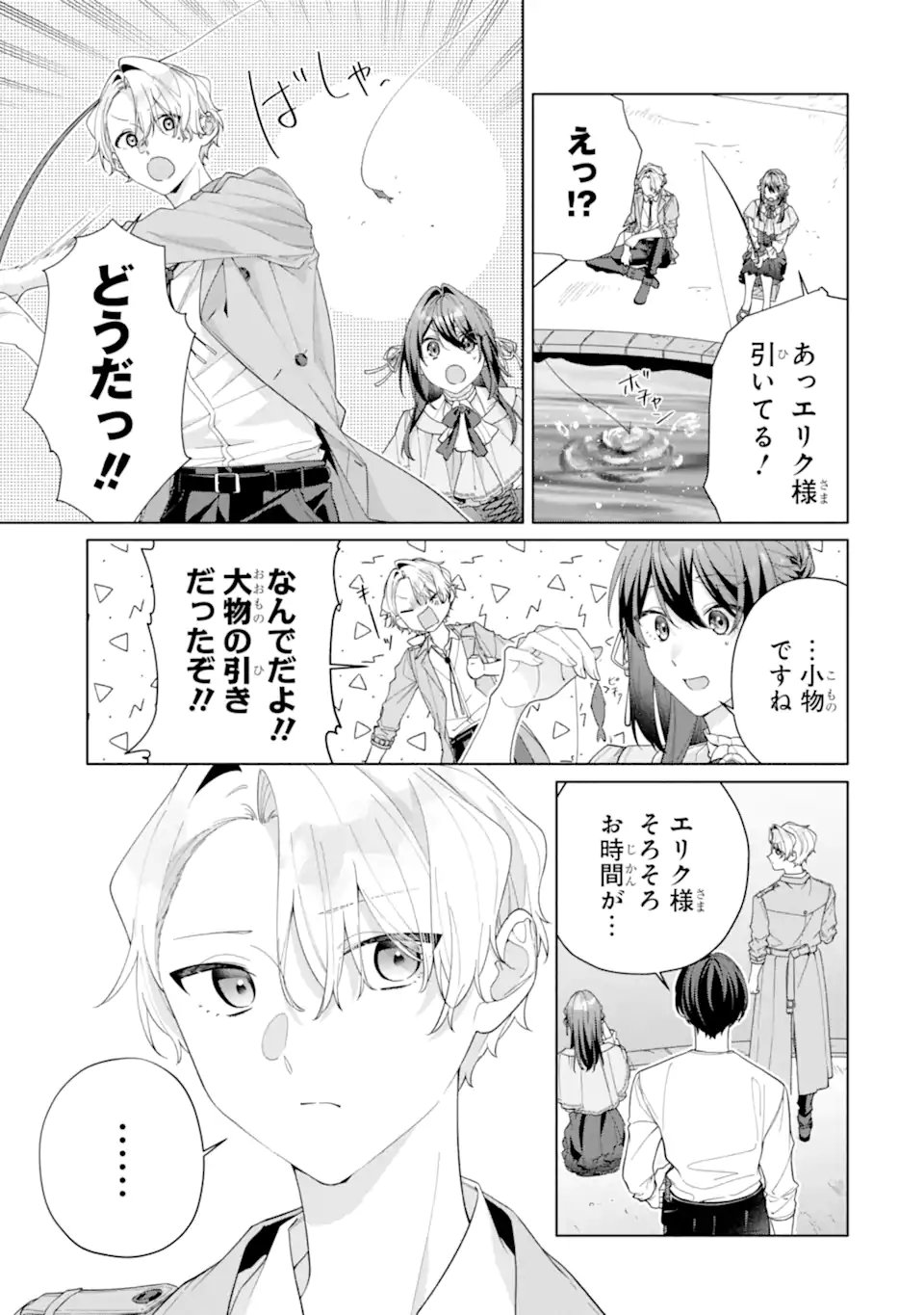 Osananajimi no Ouji-sama ga Kamatte kuru Chapter 4.3 3ページ