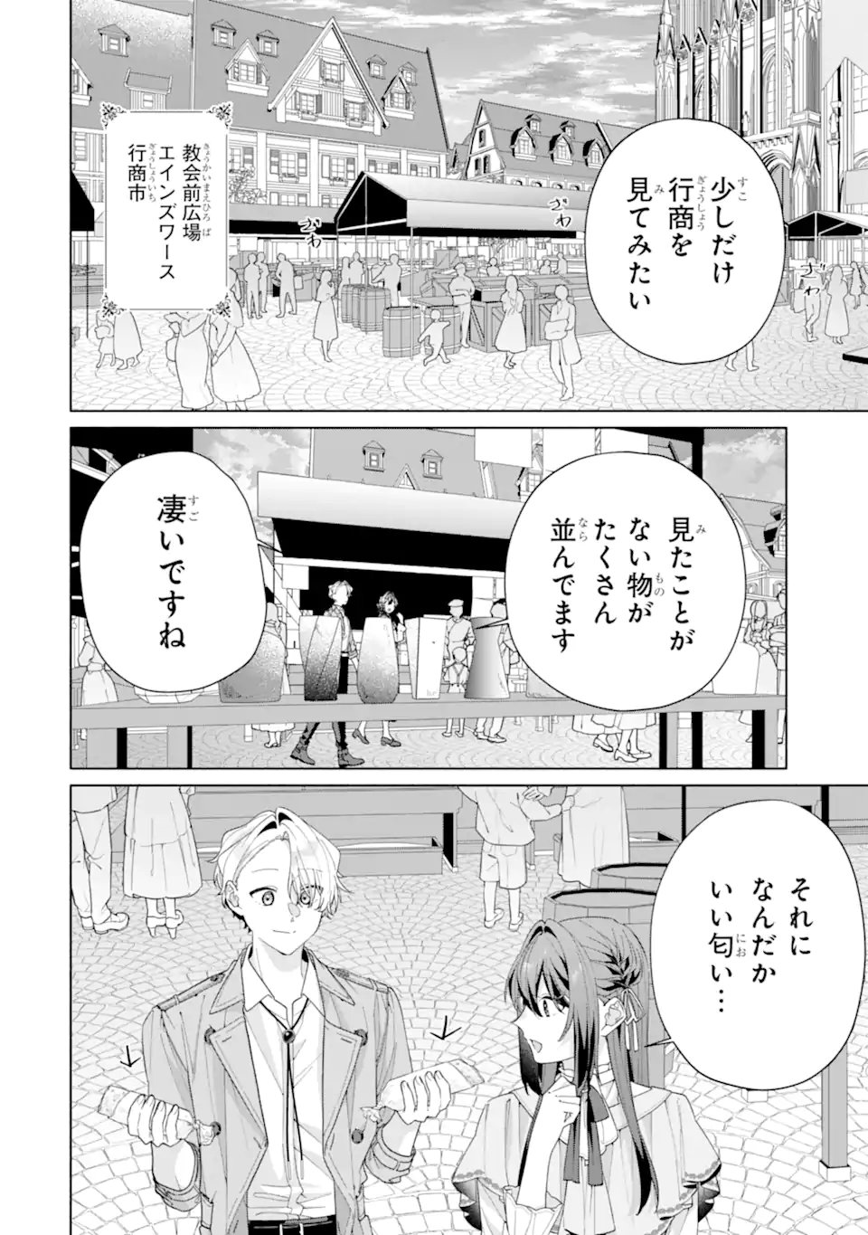Osananajimi no Ouji-sama ga Kamatte kuru Chapter 4.3 4ページ