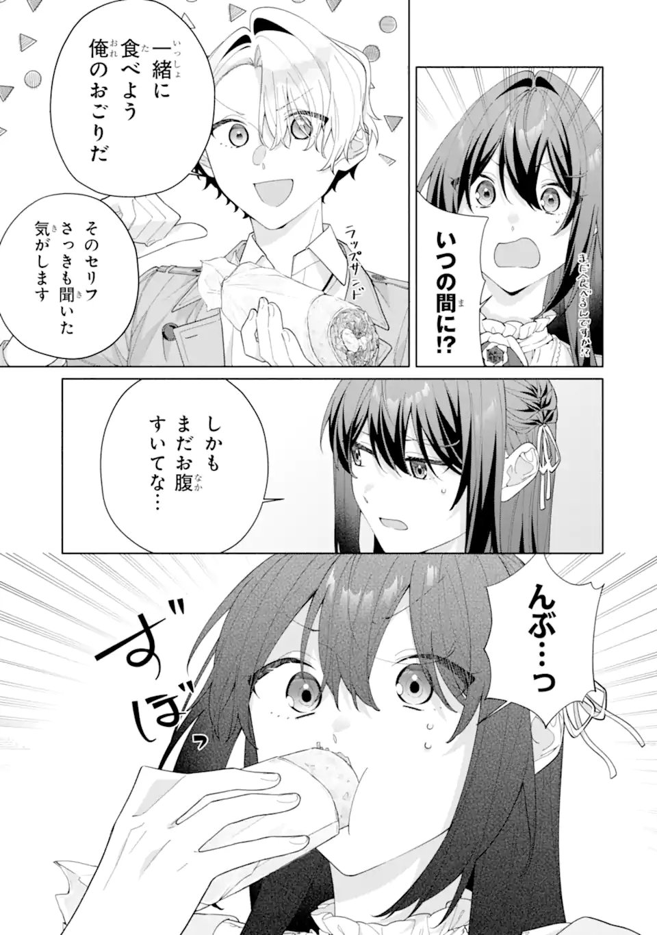 Osananajimi no Ouji-sama ga Kamatte kuru Chapter 4.3 5ページ