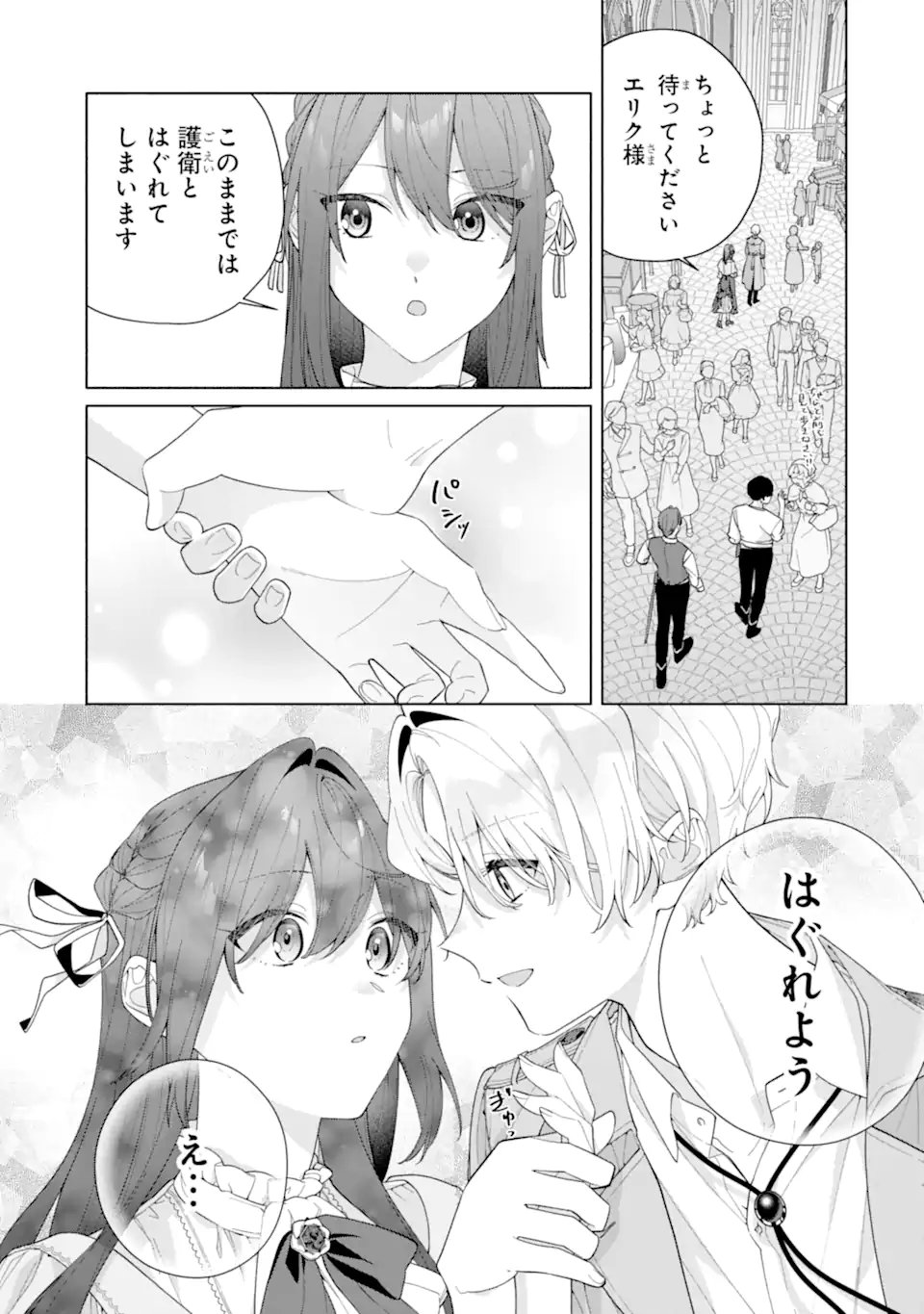 Osananajimi no Ouji-sama ga Kamatte kuru Chapter 4.3 7ページ