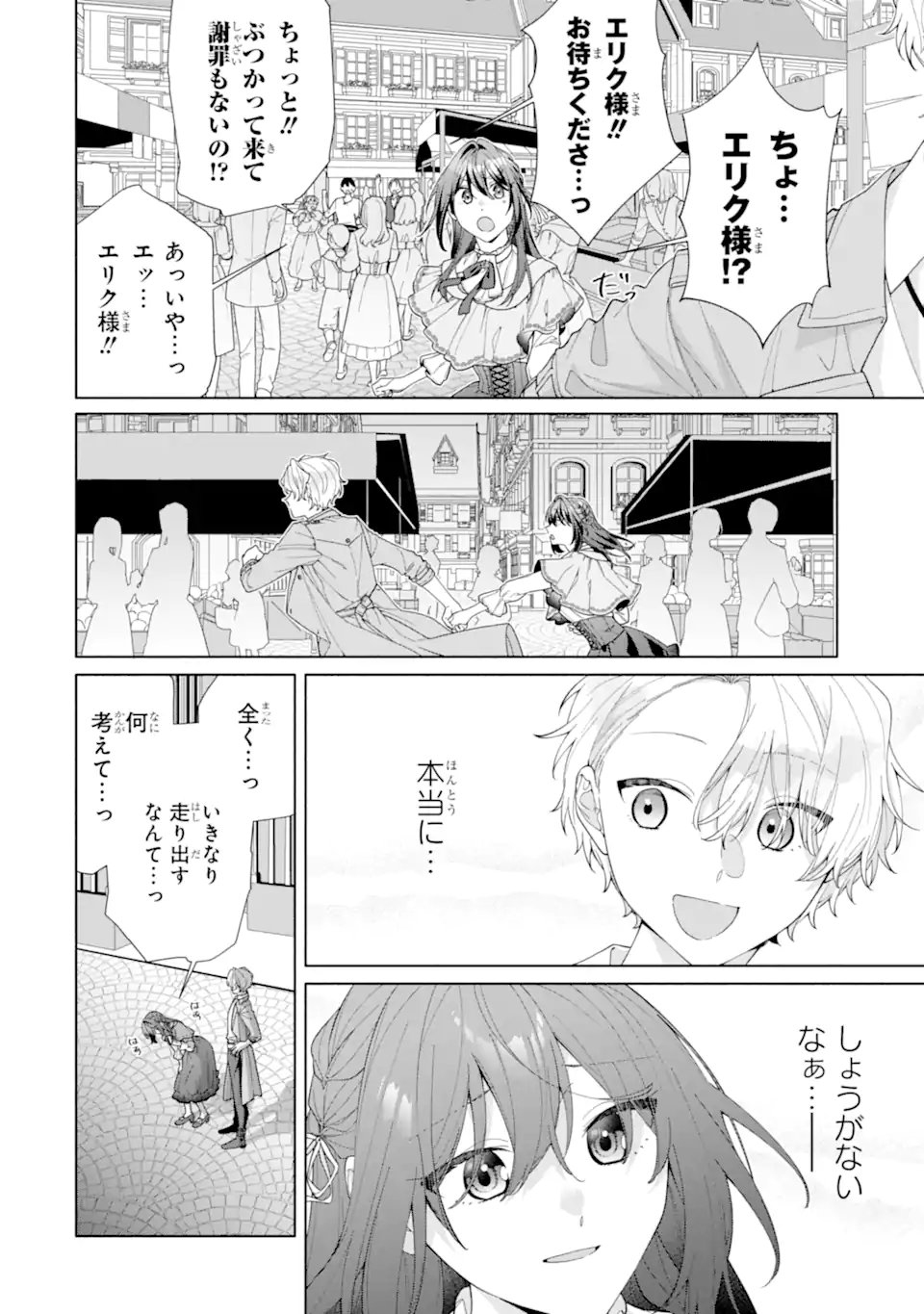 Osananajimi no Ouji-sama ga Kamatte kuru Chapter 4.3 8ページ