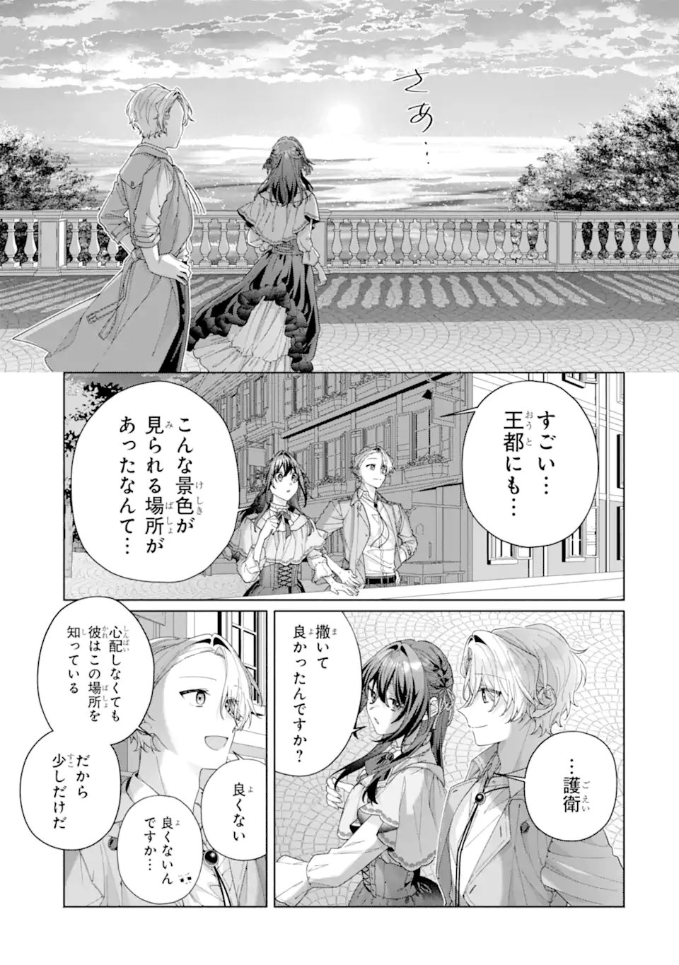 Osananajimi no Ouji-sama ga Kamatte kuru Chapter 4.3 9ページ