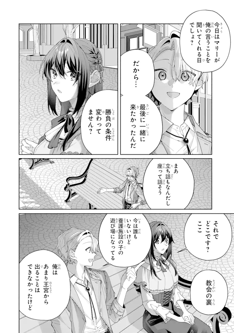 Osananajimi no Ouji-sama ga Kamatte kuru Chapter 4.3 10ページ