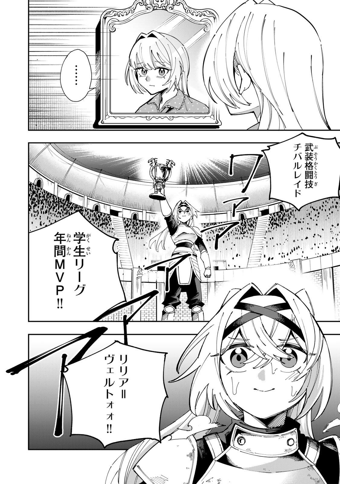 Haisuikou ni Tsumatta Slime wo Hibi Katadzukeru dake no Teihenshoku, Nazeka Jitsuryokusha-tachi no Atsui Shisen wo Atsumete Shimau Chapter 8 2ページ