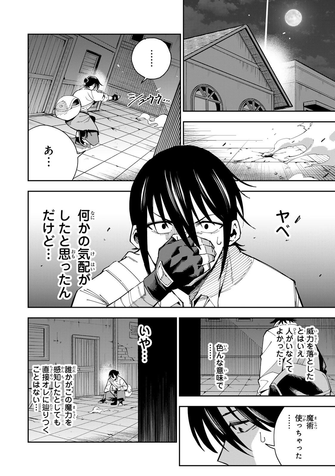 Haisuikou ni Tsumatta Slime wo Hibi Katadzukeru dake no Teihenshoku, Nazeka Jitsuryokusha-tachi no Atsui Shisen wo Atsumete Shimau Chapter 8 12ページ